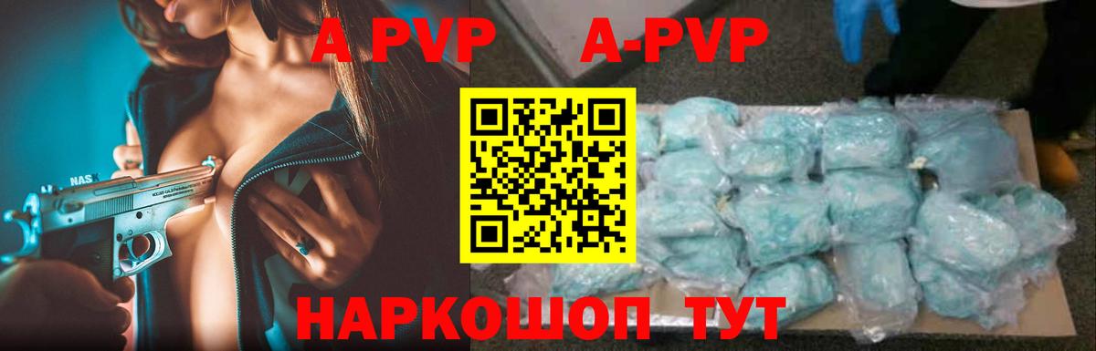 Кызыл  Alpha PVP  Вход с VPN  APVP Crystall 