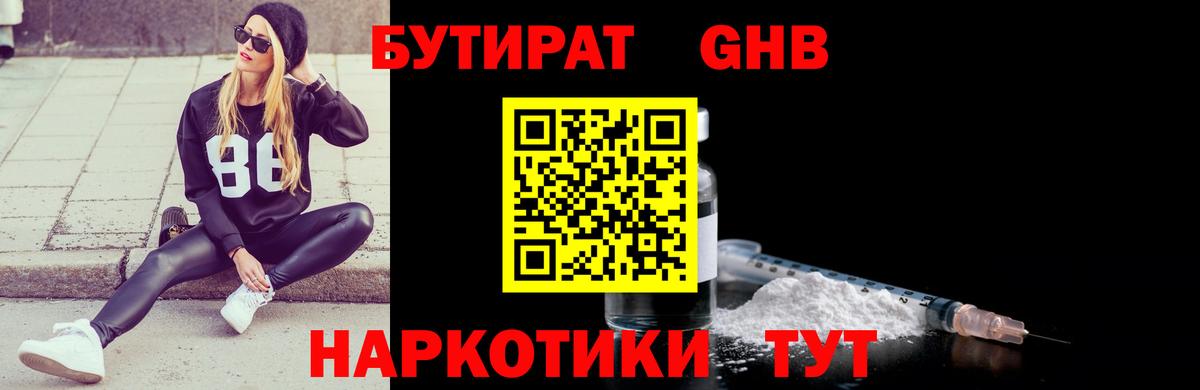 БУТИРАТ 1.4BDO Кызыл