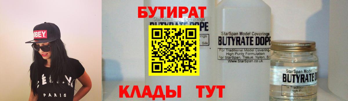 Бутират оксибутират  Вход с VPN  Кызыл 