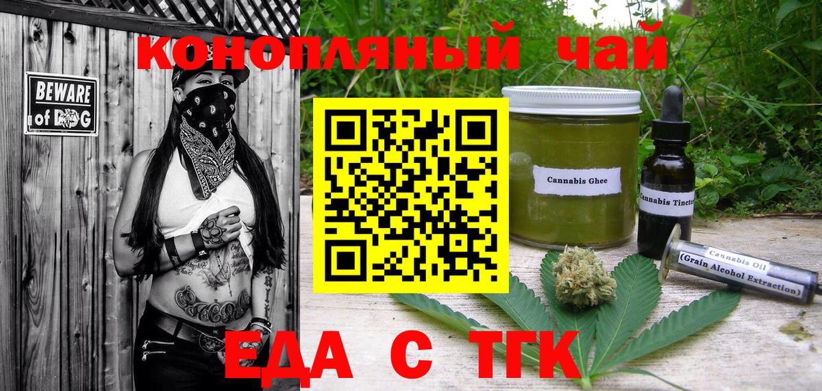 Еда ТГК конопля Кызыл