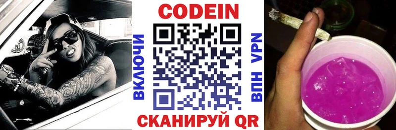 гидра   Кызыл  Кодеиновый сироп Lean Purple Drank 