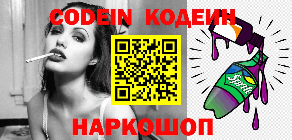 Кодеин напиток Lean (лин)  Кызыл 