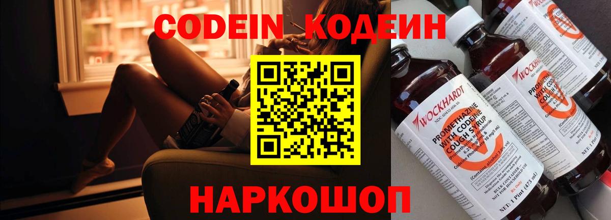 Кызыл  Codein напиток Lean (лин)  Вход с VPN 