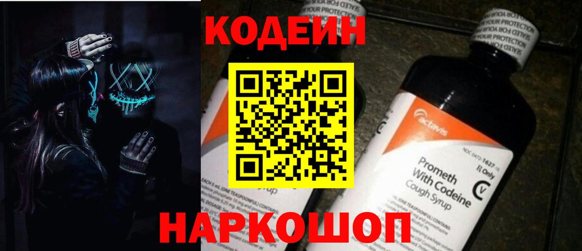 Кодеин напиток Lean (лин) Кызыл