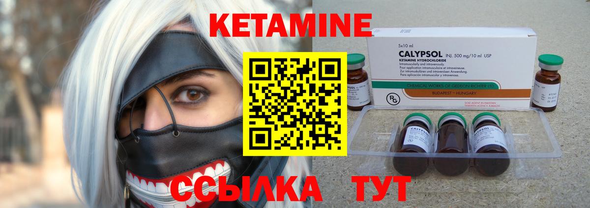 КЕТАМИН ketamine Кызыл
