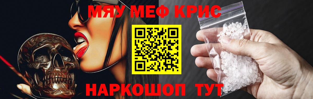 Меф мяу мяу мука Кызыл